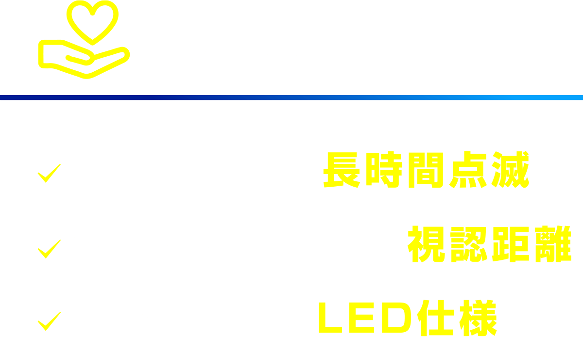 安心の性能
