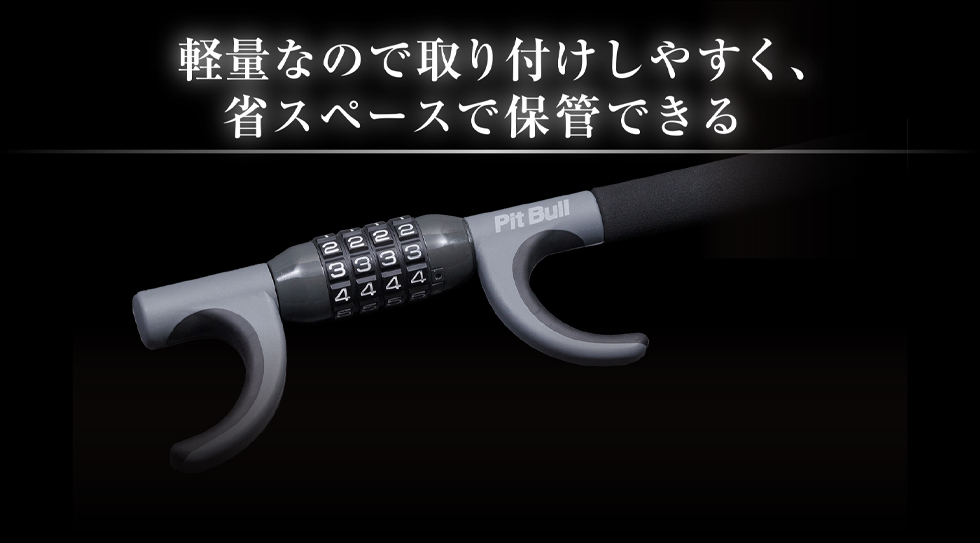 軽量なので取り付けしやすく、省スペースで保管できる