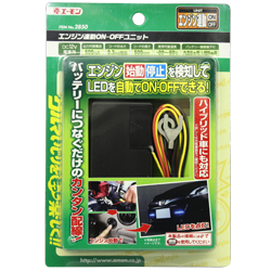 ITEM No.2850 エンジン連動ON-OFFユニット
