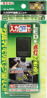 ITEM No.2855 入力OFF連動ユニット