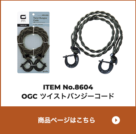 Item No.8604 OGC ツイストバンジーコード