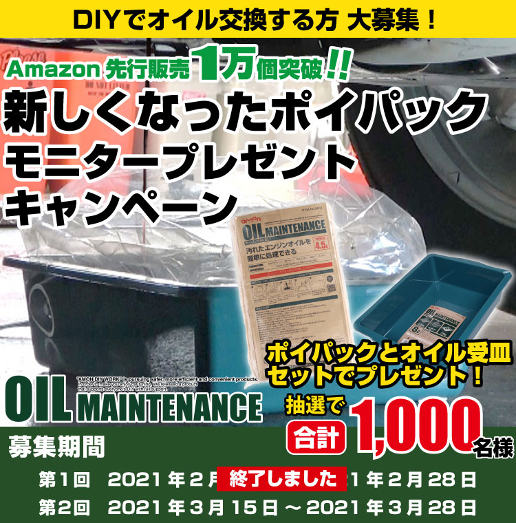 エーモン/