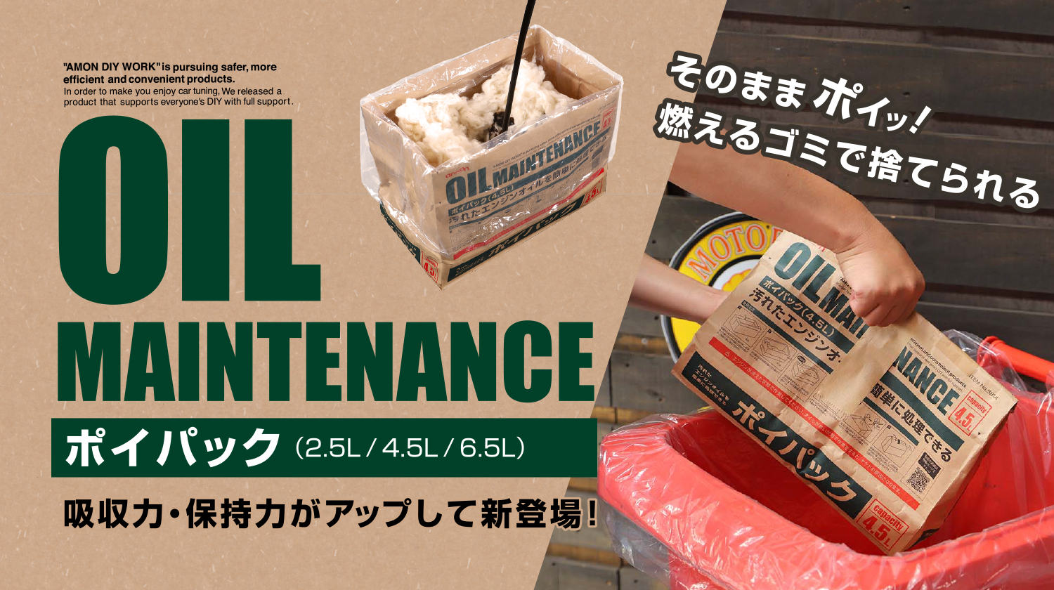 エーモン/