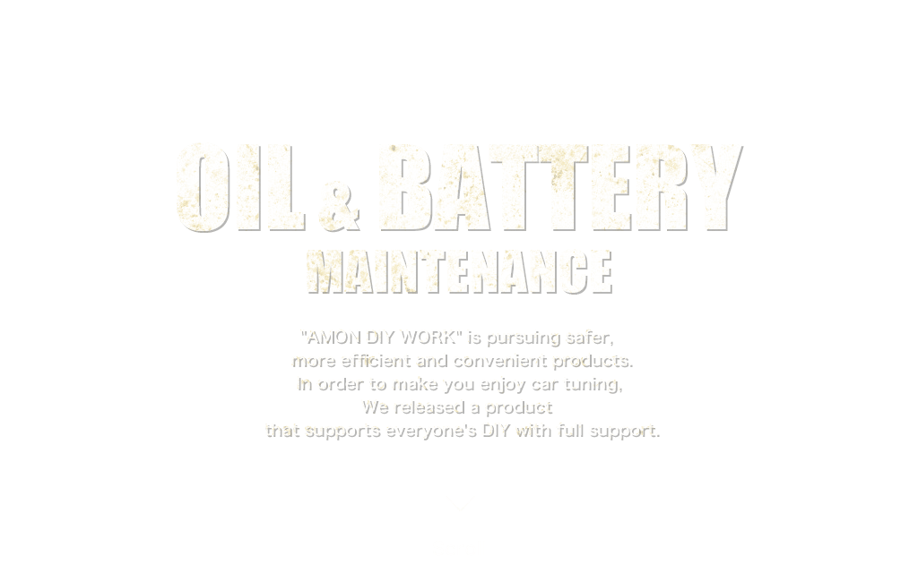 オイル＆バッテリー メンテナンス特集ページ