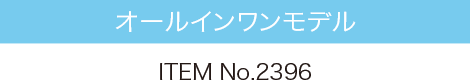 ITEM No.2396 デッドニングキット【オールインワンモデル】