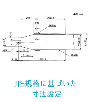 電源プラグの特長