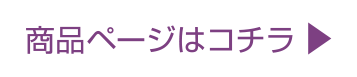 商品詳細ページ