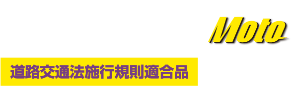 パープルセーバー モト