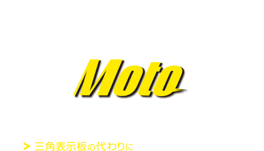 PURPLE SAVER Moto
