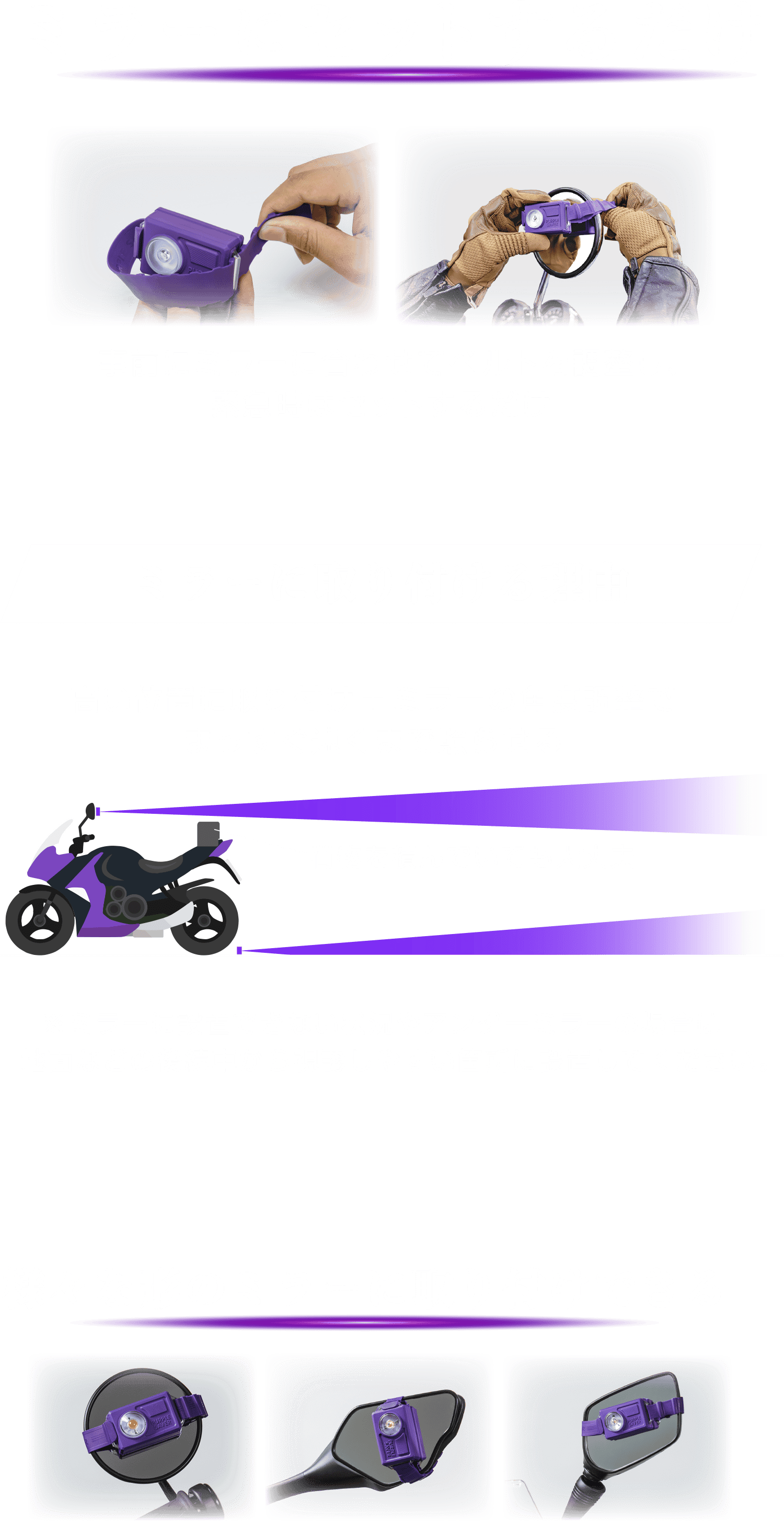 あも エーモン｜PURPLE SAVER MOTO パープルセーバーモト｜故障や事故