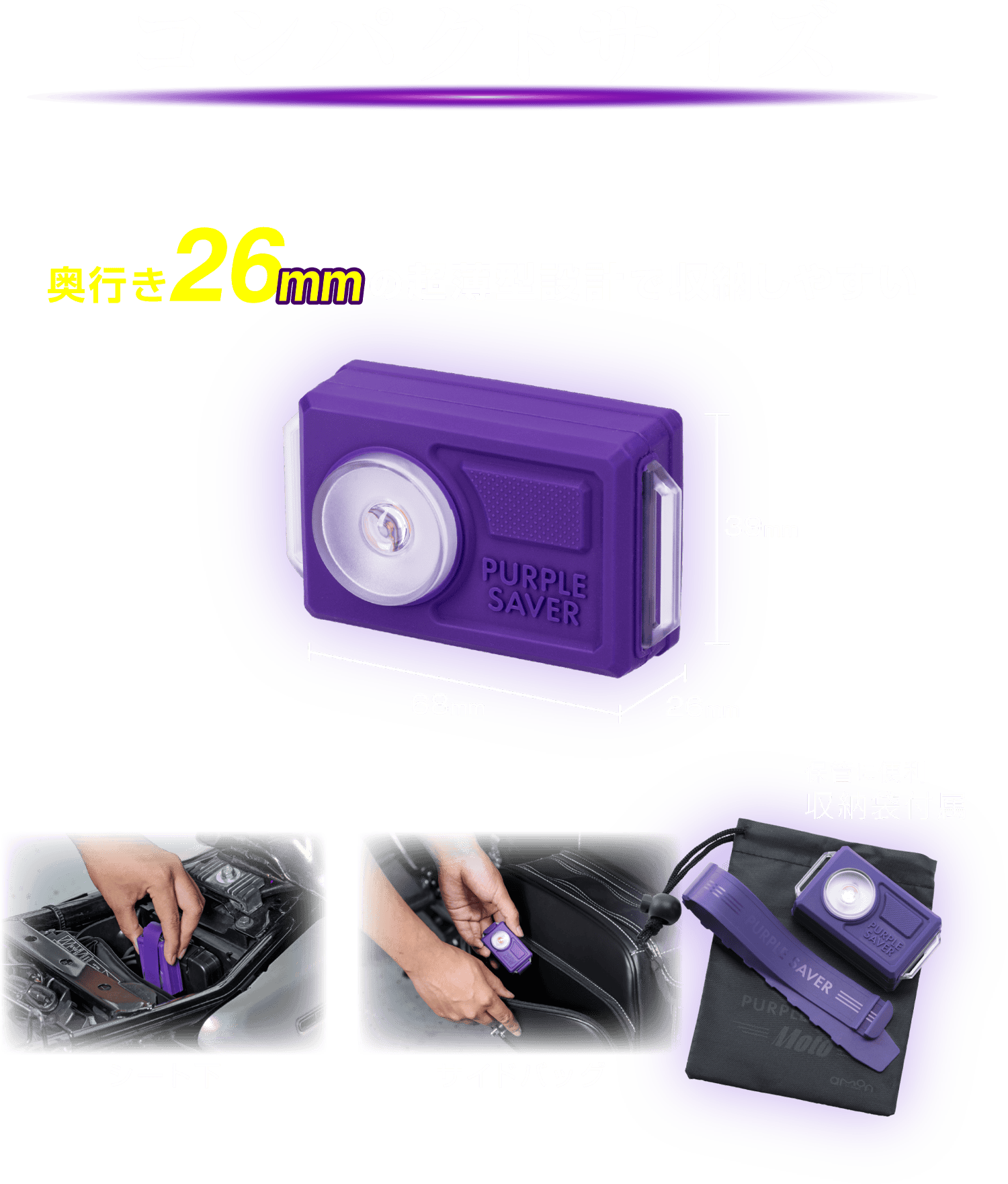 エーモン｜PURPLE SAVER MOTO パープルセーバーモト｜故障や事故