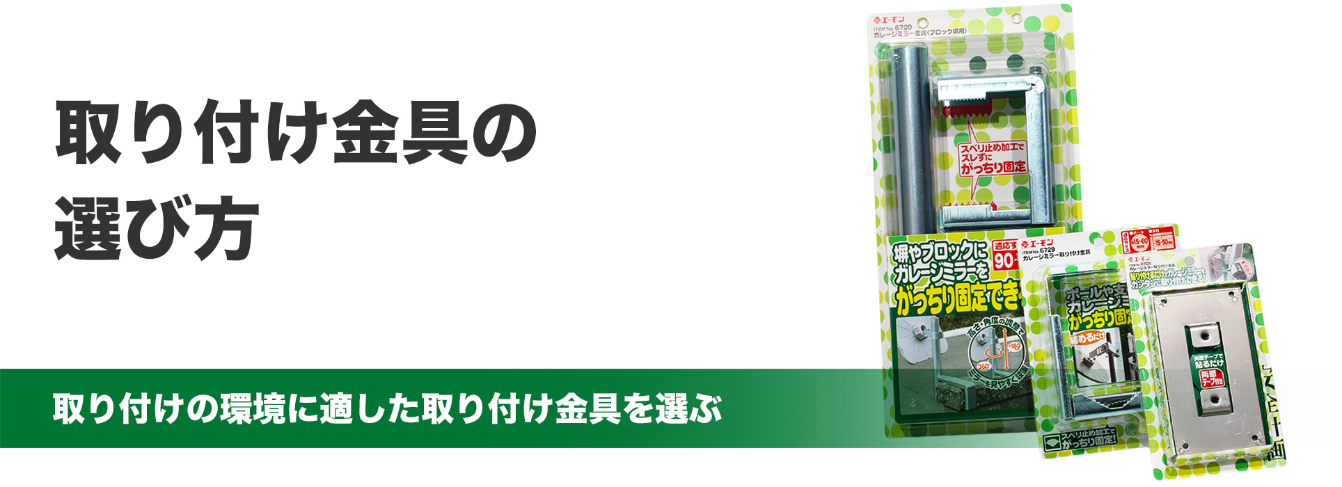 出庫時の不安を解消する軽量でコンパクトなガレージミラー