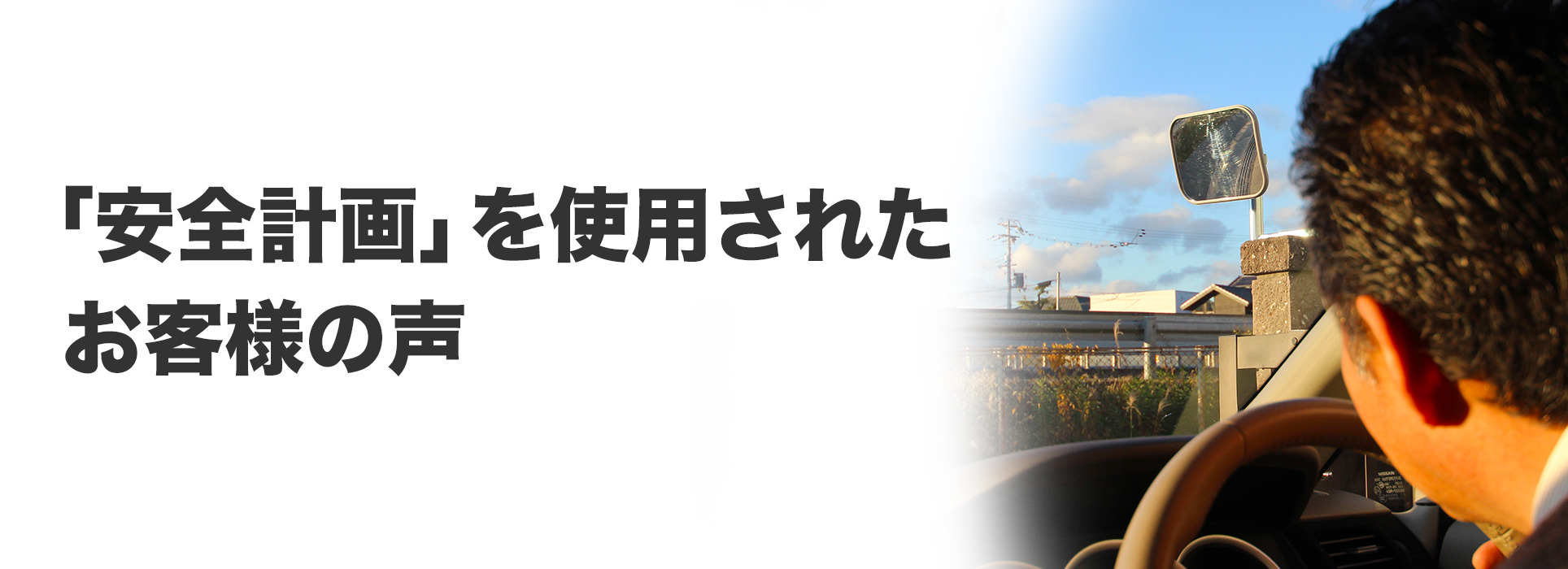 出庫時の不安を解消する軽量でコンパクトなガレージミラー