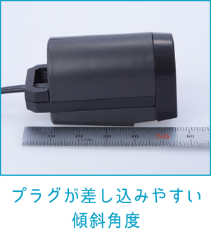 電源ソケットの特長