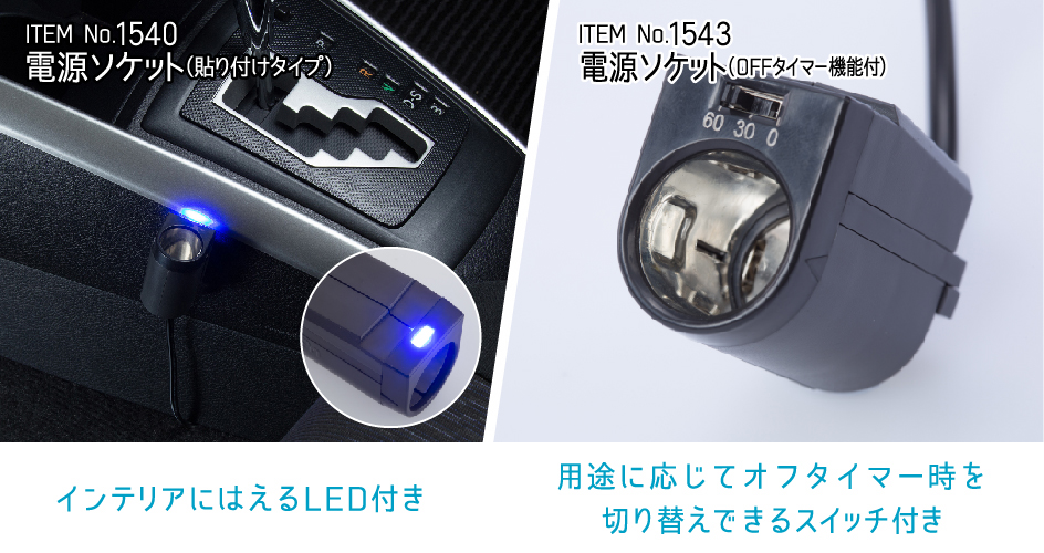 電源ソケット