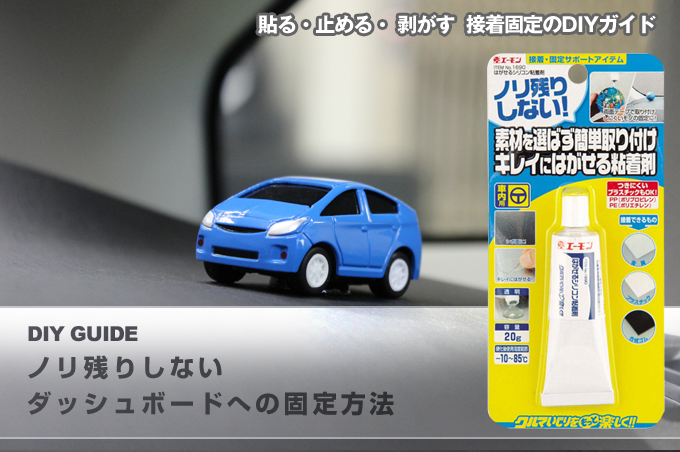 エーモン 強力な汚れ ピッチ タールの除去方法