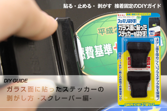 エーモン 真っ直ぐ センターに配置するステッカーの貼り方