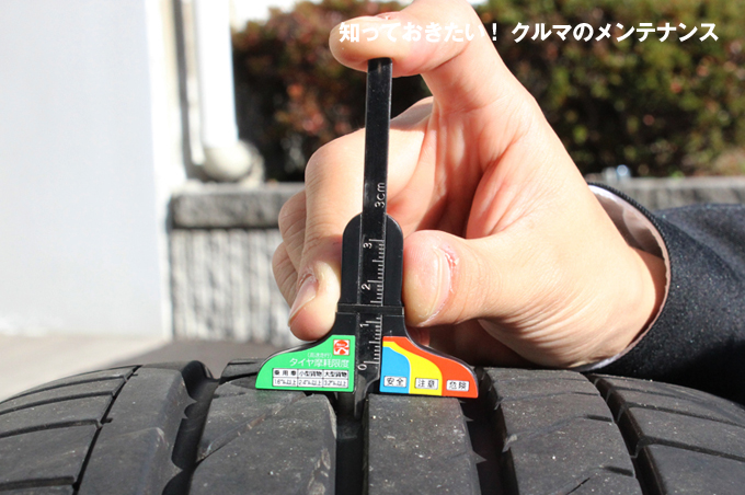 エーモン タイヤのメンテナンス編