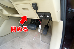 ヒューズボックスのフタを閉める