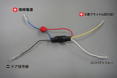 リレー(配線図左)に端子をつけていく