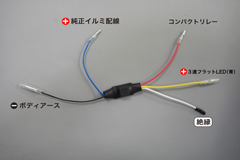 リレー(配線図右)に端子をつけていく