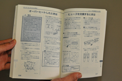 車の取扱説明書を確認