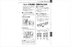 ヒューズボックスの位置を調べる