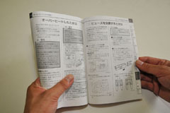 車の取扱説明書を確認