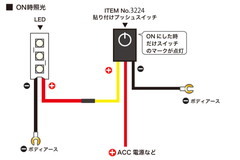 ITEM No.3224をON時照光で使用する場合