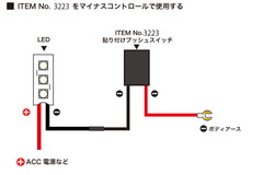 ITEM No.3223をマイナスコントロールで使用する(配線図)