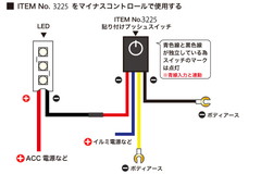 ITEM No.3225をマイナスコントロールで使用する(配線図 )