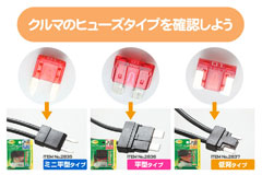 ヒューズの種類を確認②
