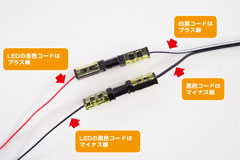 延長したコードを接続する③