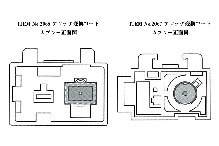 エーモン よくある質問 Aud 0003 アンテナ変換コードのホンダ用が2種類ありますが 何が違いますか