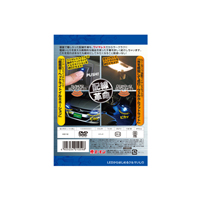 LEDからはじめるクルマいじりDVD