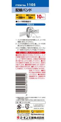 配線バンド