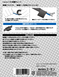 配線チュープ