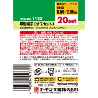 平型端子(オスセット)