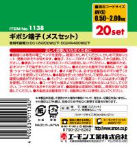 ギボシ端子(メスセット)