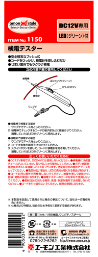 検電テスター