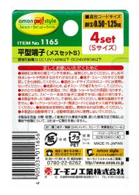 平型端子(メスセットS)