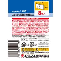 ステンレス配線止め金具ミニ