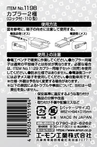 カプラー2極(ロック付・110型)