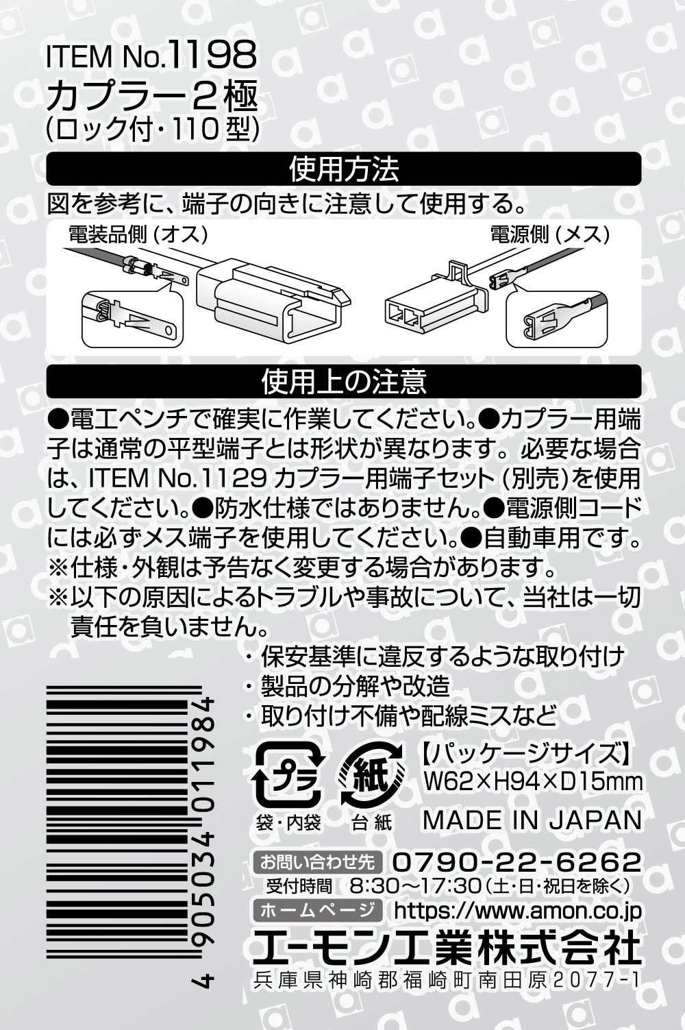 エーモン/[1198]カプラー2極(ロック付・110型)/製品詳細ページ