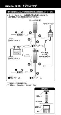 トグルスイッチ