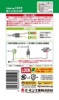 ホーンスイッチ