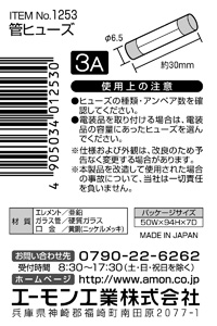 管ヒューズ