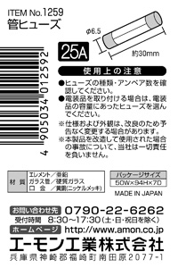 管ヒューズ