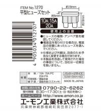 平型ヒューズセット