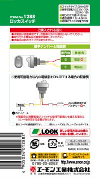 ロッカスイッチ